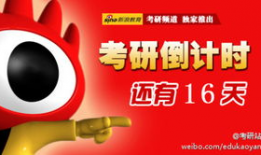 考研91天直播,高效备考攻略与实战技巧揭秘