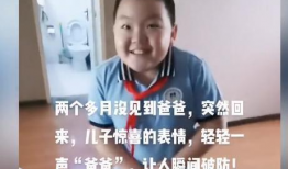 叫爸爸的视频,叫爸爸视频感动全网